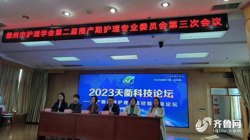 赢博体育官网入口2023年赢博体育app第17期天衢科技论坛——围产期母婴护理实践经验交流论坛召开(图1)