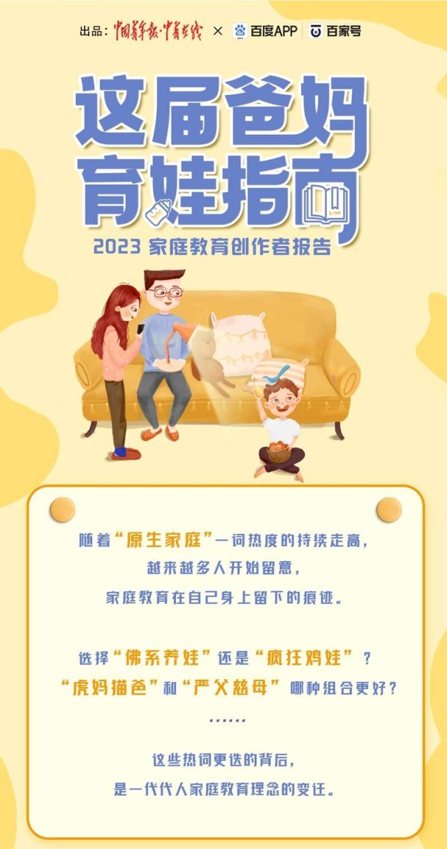 赢博体育app育儿的门道与乐趣看这届年轻爸妈如何修炼赢博体育(图2)