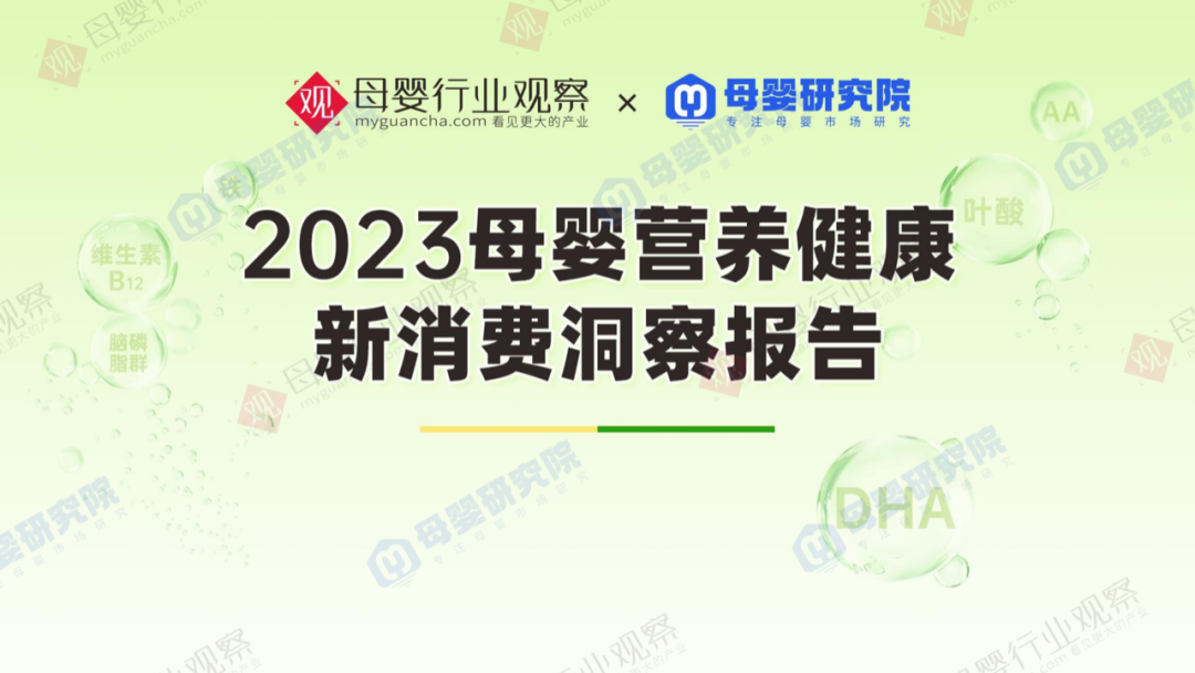 母婴产业研究院助力宝宝树“押准”母婴营养赢博体育赢博体育app官网入口消费新趋势(图1)