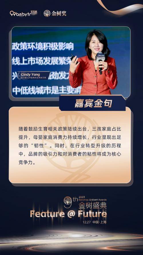 赢博体育app赢博体育官网入口母婴品牌荣誉时刻：揭晓第九届金树盛典榜单获奖名单(图3)