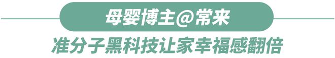 赢博体育官网入口赢博体育app千万妈妈pick的潮家凭什么圈粉无数？母婴博主来揭秘！(图21)