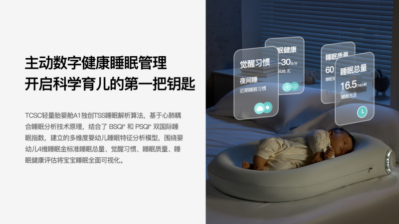 新手父母的神器 拒绝“内耗”科学育儿从数字睡眠监测管理开赢博体育app始(图5)