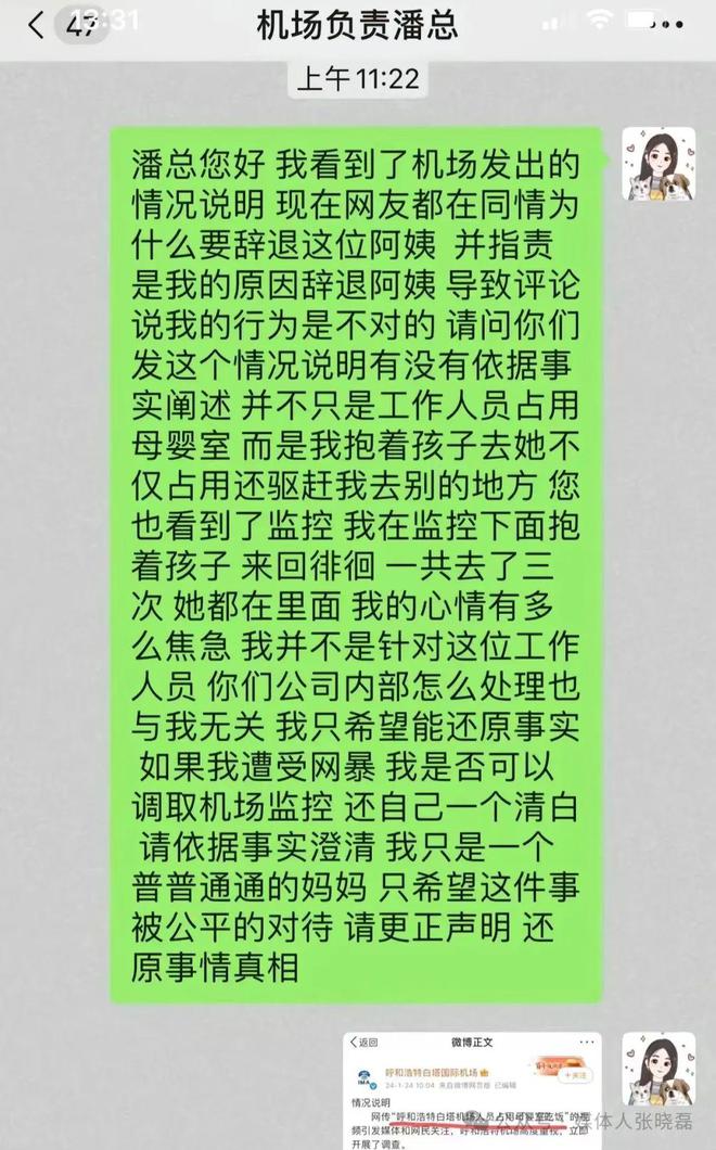 赢博体育app机场保洁占用母婴室吃饭被辞退宝妈被网暴两人都成了受害者(图4)