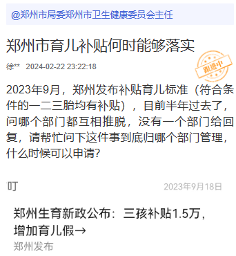 赢博体育官网入口：赢博体育app：“每家2000-15000元”发布半年了说好的育儿补贴还没落实！郑州卫健委回应(图1)