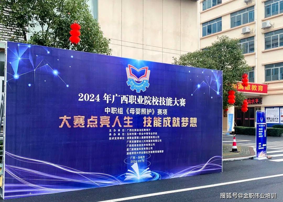 赢博体育：金婴丽人助力2024年广西职业院校技能大赛中职组母婴照护赛项成功举办(图1)