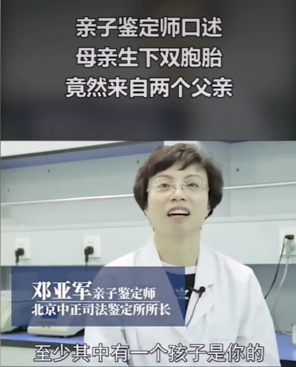 赢博体育官网入口：双胞胎同妈不同爸同期复孕！亲子鉴定师：同时满足三个条件(图1)