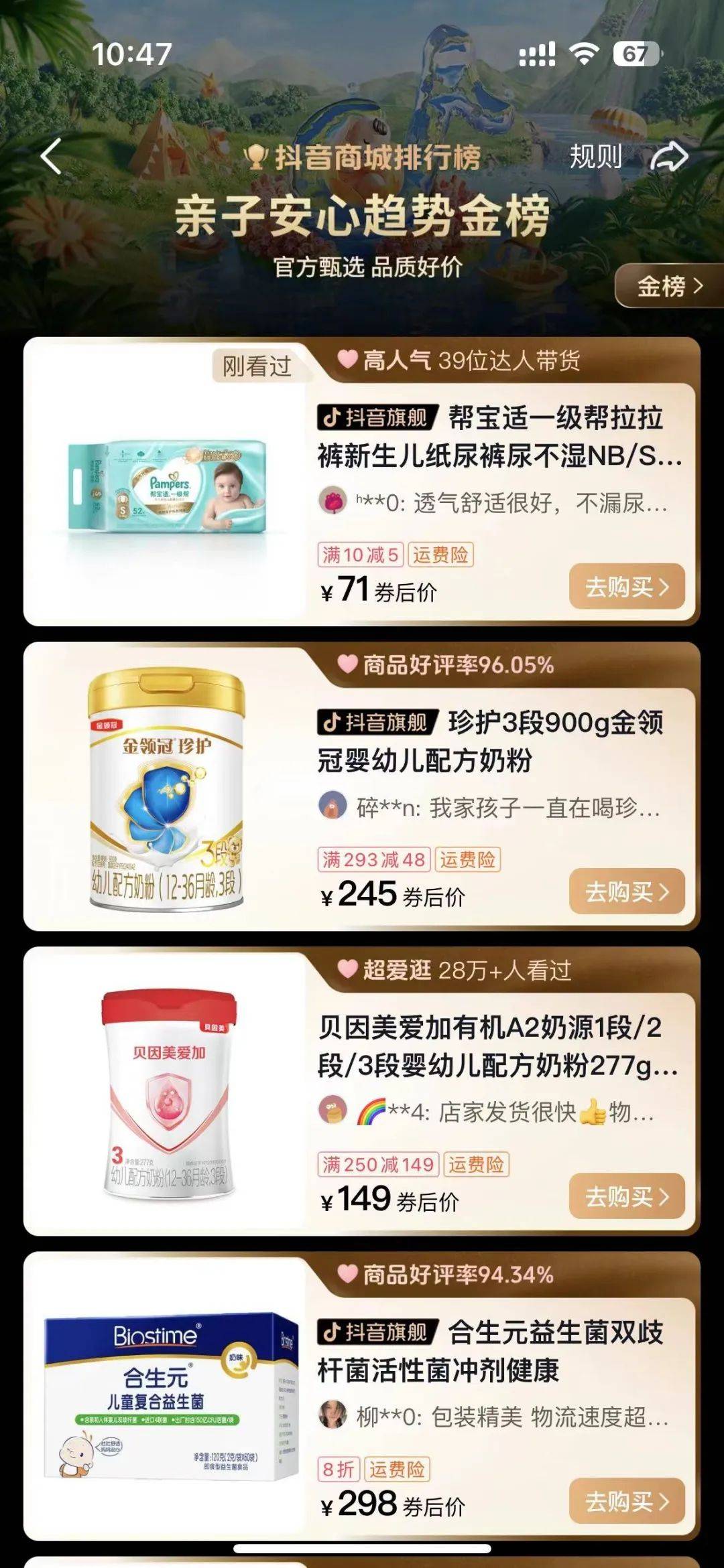 赢博体育app：赢博体育官网入口：：透过品类趋势探寻增长新机《母婴行业趋势报告》重磅首发！(图8)